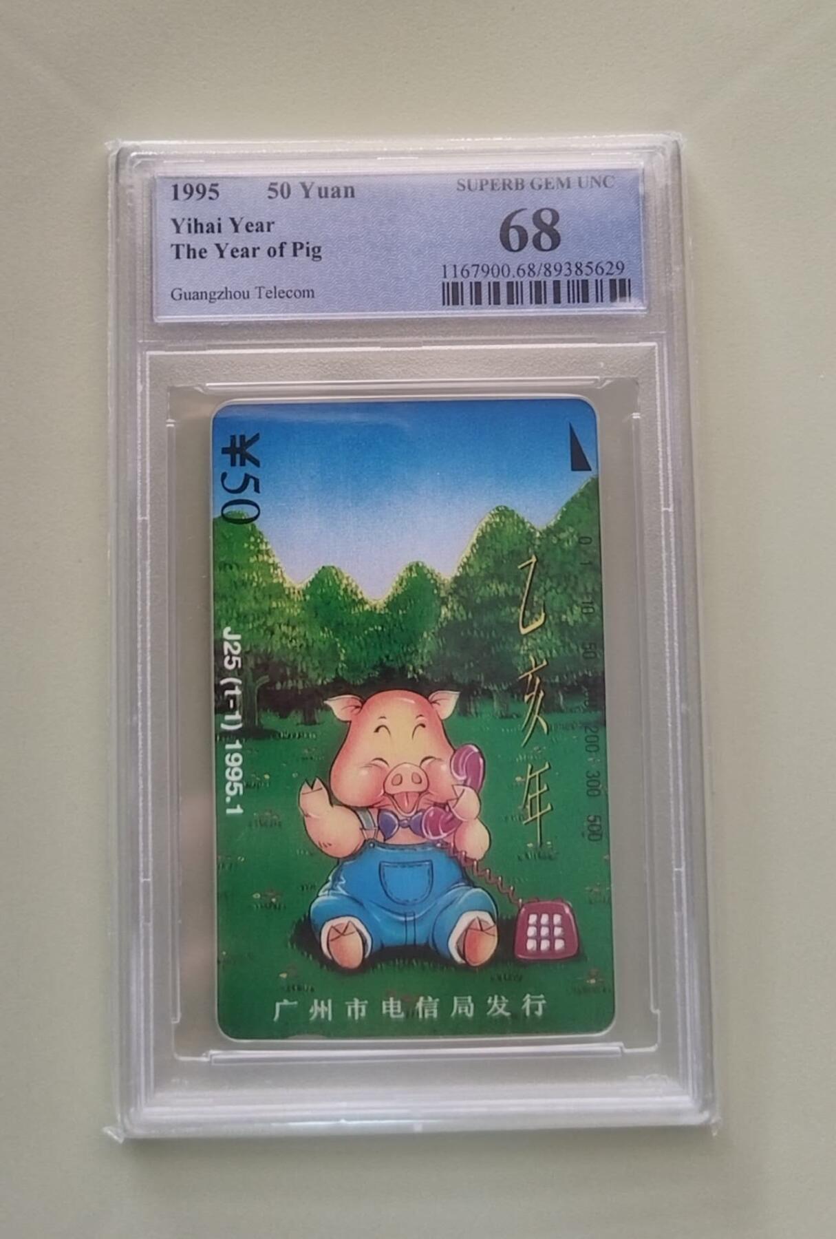 【琪哥网】评级磁卡综合场(141） 【PCGS68】广州绿猪