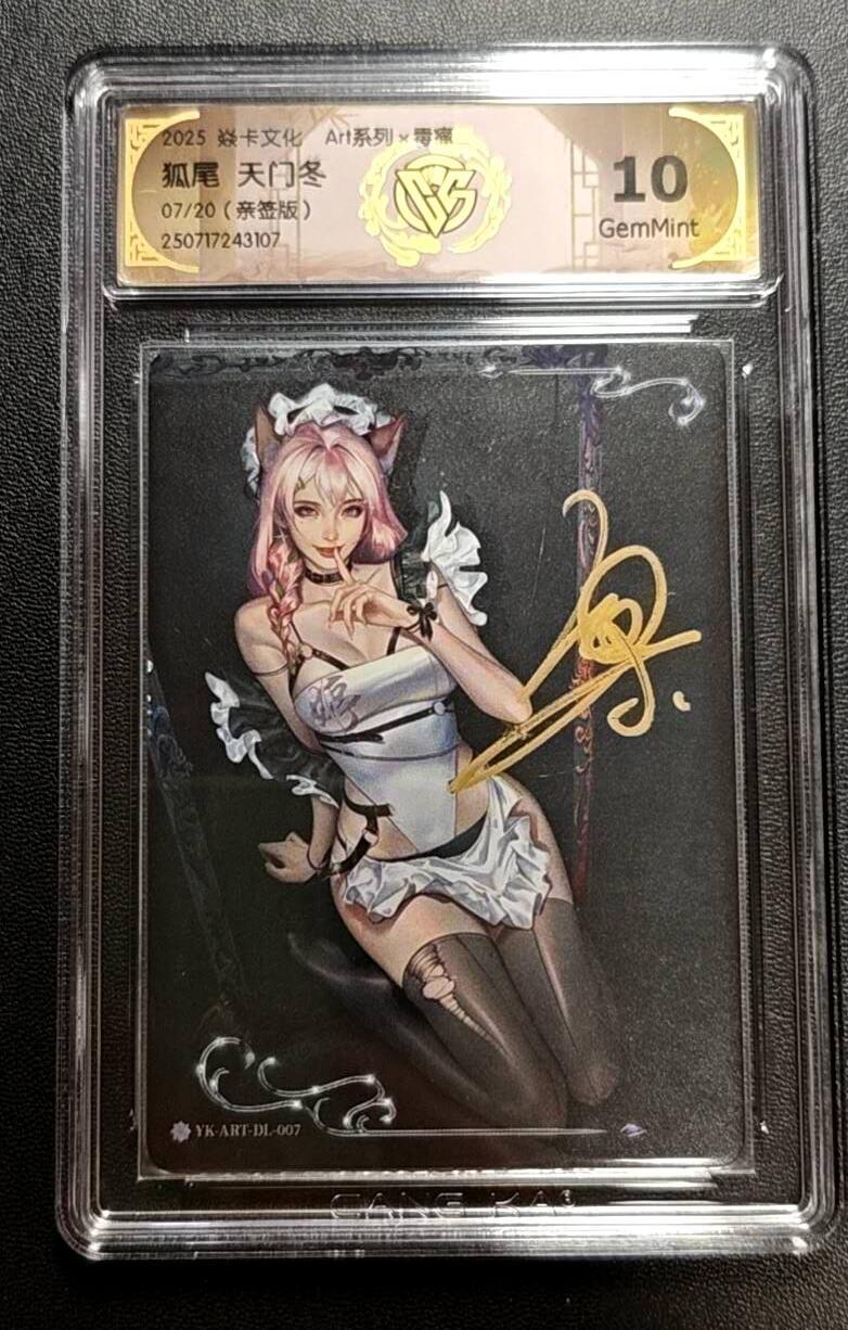 天玑星卡拍第188期《4.20周一截拍》持续收拍收评中 满赠卡需备注 【亲签卡】焱卡文化 Art系统✘毒瘤 狐尾 天门东 07/20 彩闪 CCG10