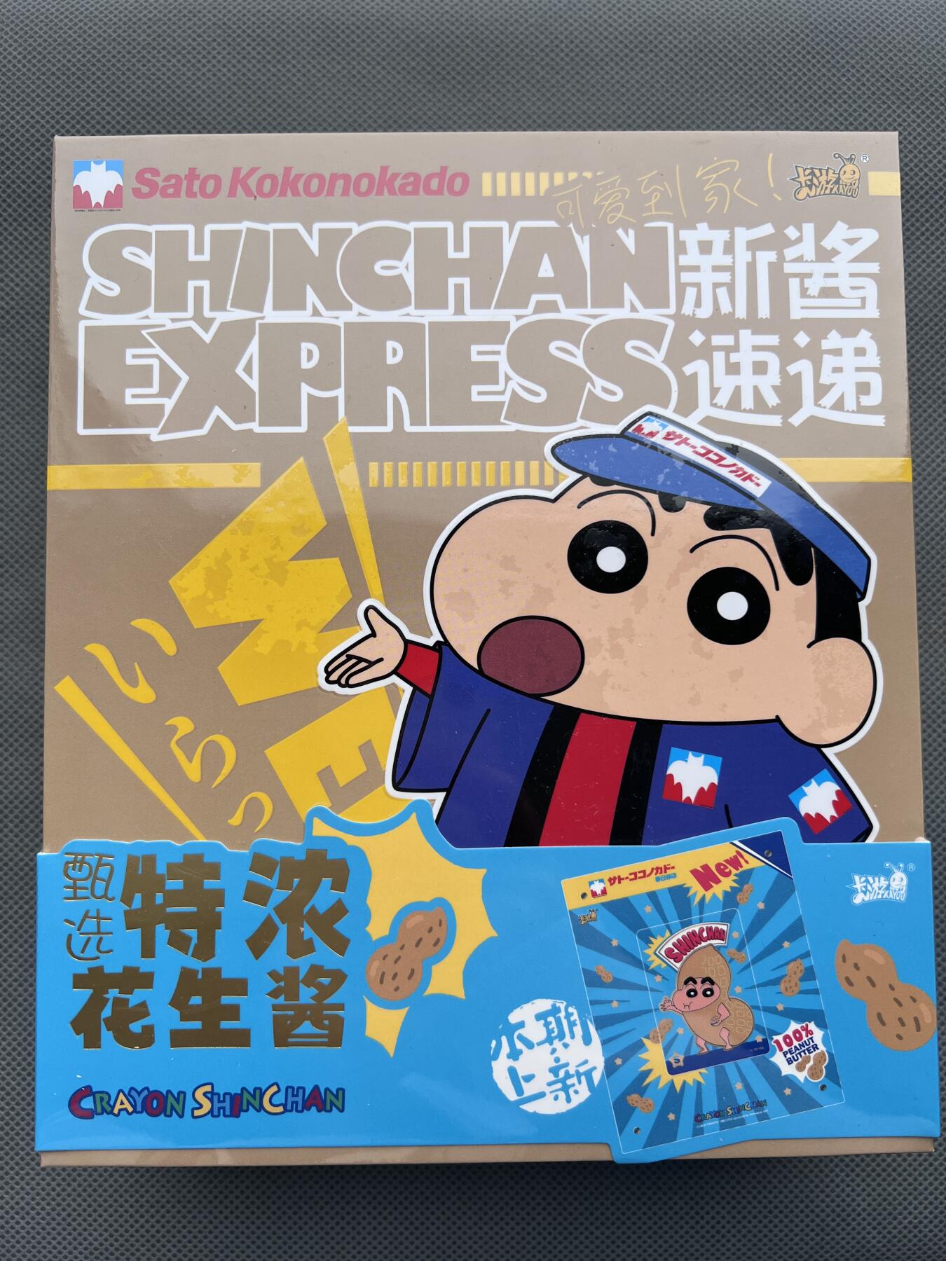 锦色铺子的潮玩第十二期 🌸🌸🌸无佣金🌸🌸🌸   卡游 蜡笔小新 可爱到家 新酱速递 卡砖礼盒  特浓花生酱