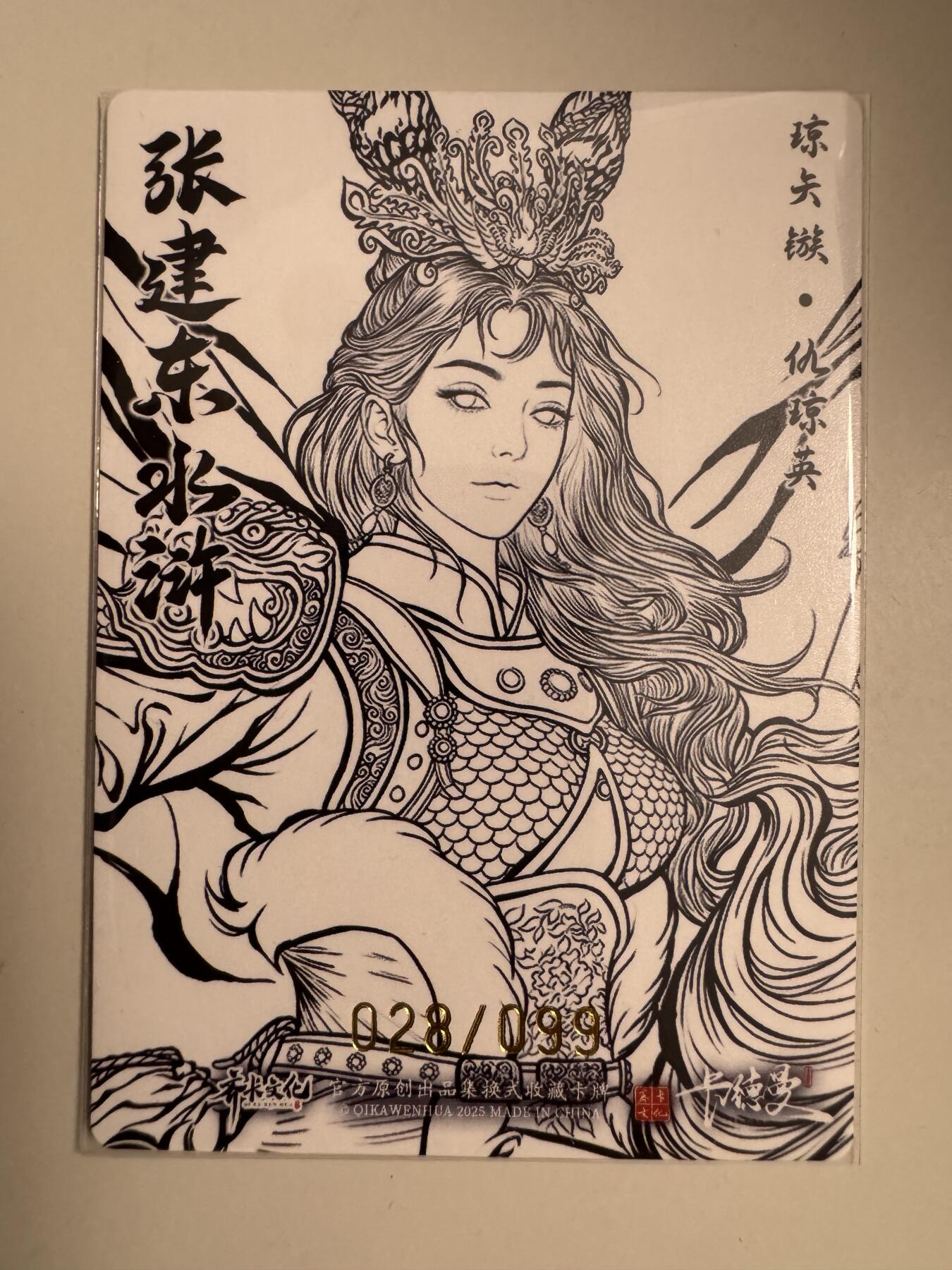 大麦马年第三场 张建东水浒 特卡限编 28/99