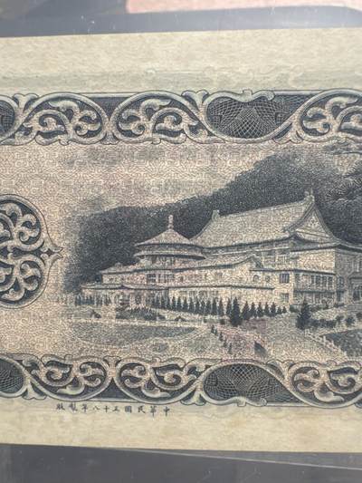 桂P钱币文化工作室拍卖第五十期 中国台湾银行伍圆