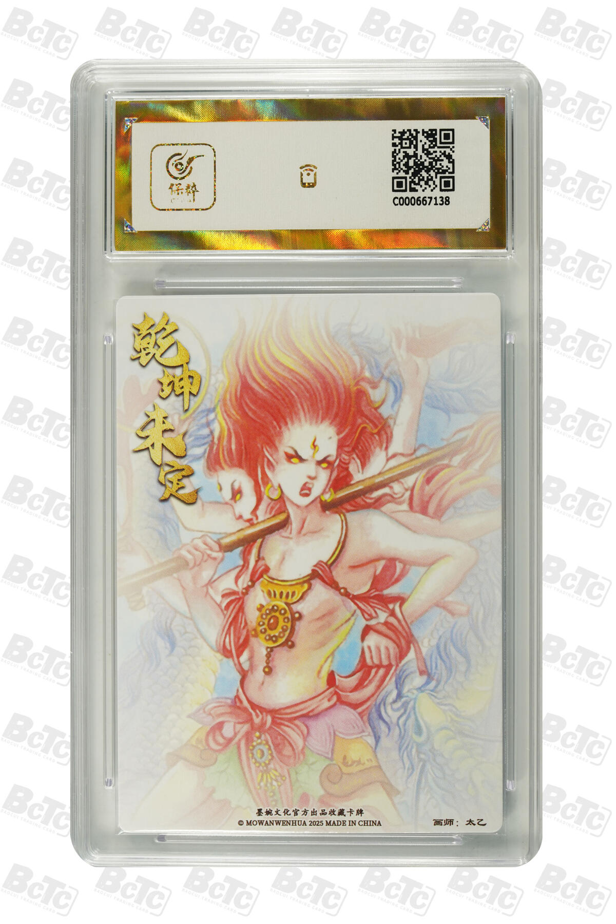 大麦马年第三场 墨婉文化 乾坤未定系列 太乙 哪吒三太子 粗闪 爆金10P