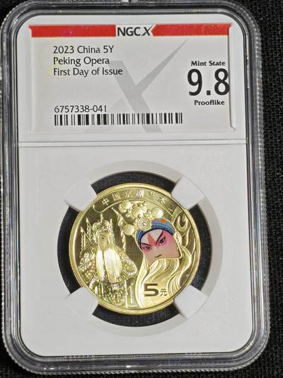 刘世昌艺术品销售中心～虎踞龙蟠*金杨在线联拍群第521期 2023年流通纪念币“京剧艺术～生角”【首日标】（NGC MS9.8PL 串号：6757338-041）1枚。此币荣获当年世界硬币大奖赛“最佳流通币”大奖。