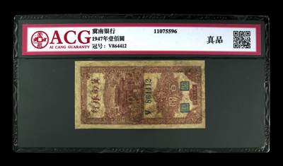 2026四月第三期，总第224期 冀南银行1947年壹佰圆爱藏红标真品 抗战和内战时期通用于冀南鲁西北解放区的纸币，稀有品种·