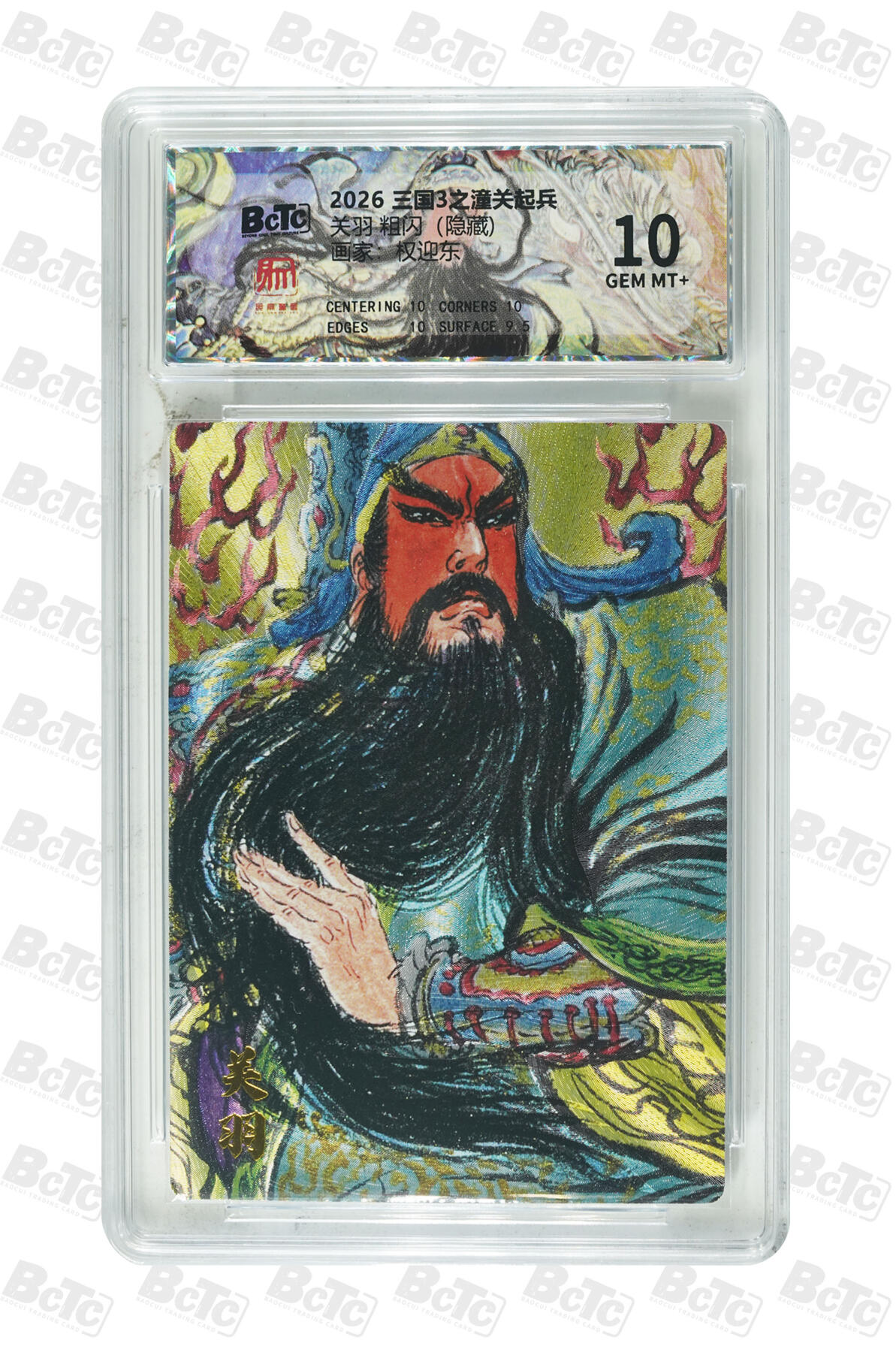 大麦马年第三场 2026 三国3之潼关起兵特卡 权迎东 关羽 粗闪（隐藏) 10G