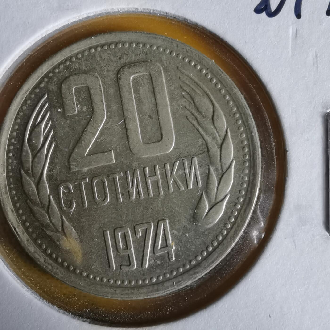 沼泽如烟--第1061场 保加利亚1974年20斯托丁