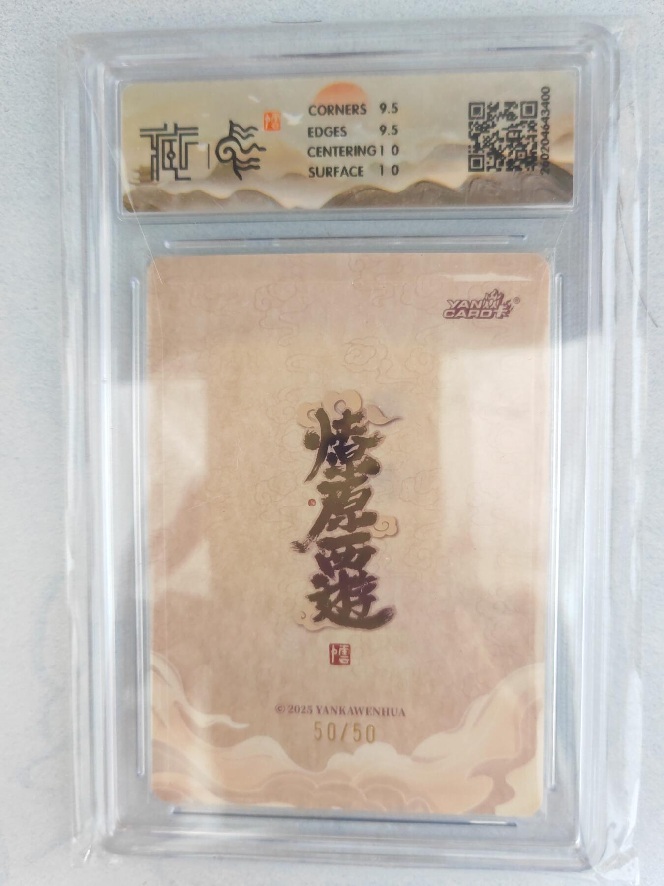 大麦马年第三场 2026 焱卡燎原西游 李云中 木吒 浮雕折光 50/50限编 10G