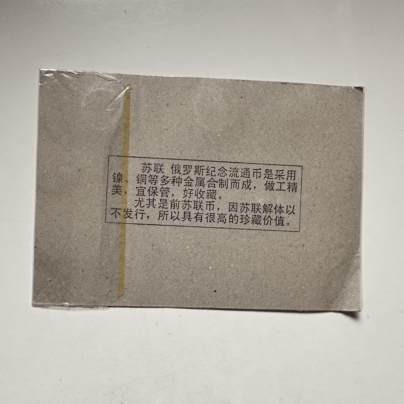 🌹外币初藏🌹🐯2026年第44场   每周二四六晚8️⃣点  世界硬币 俄罗斯硬币卡