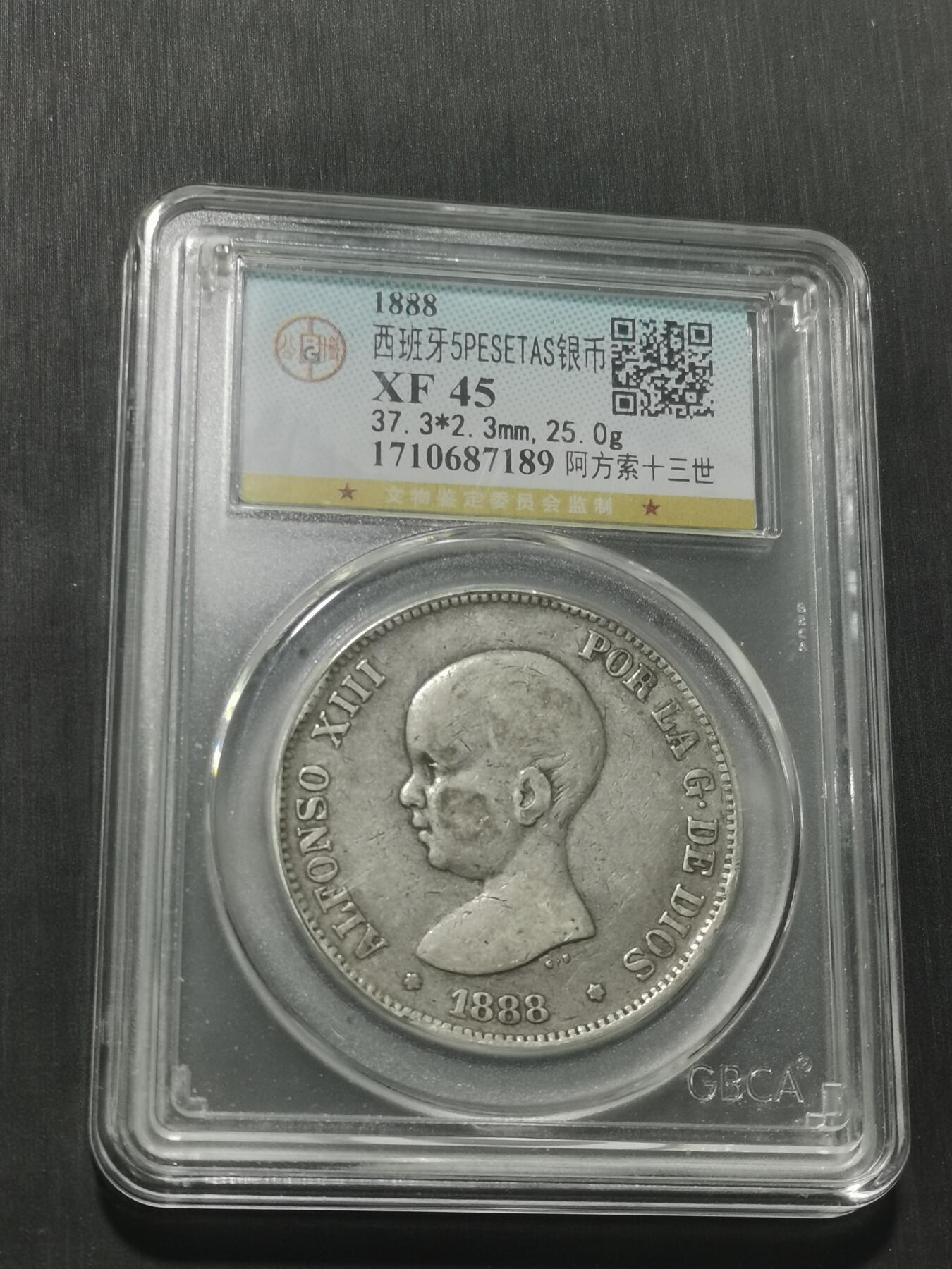 天下钱庄专场欢迎参拍 1888西班牙双柱婴儿版银币