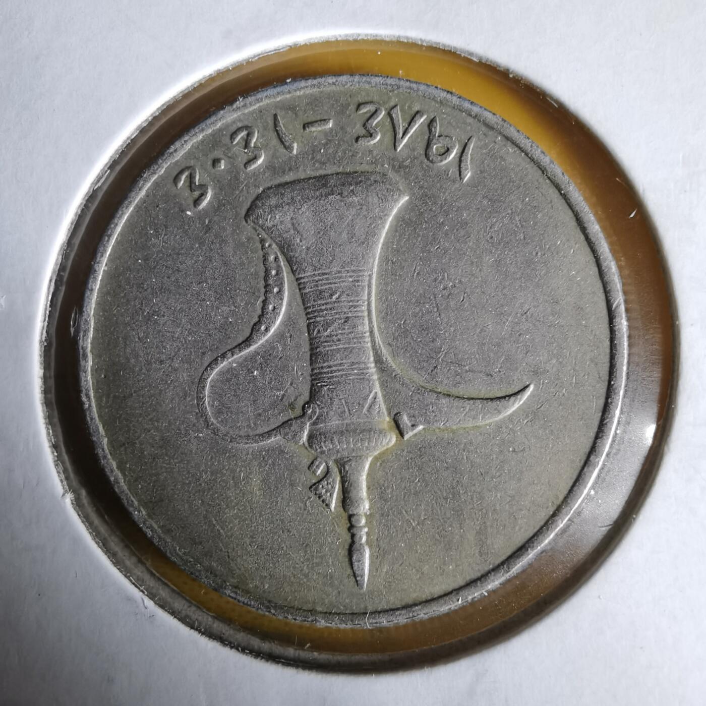 沼泽如烟--第1061场 阿联酋1984年1迪拉姆