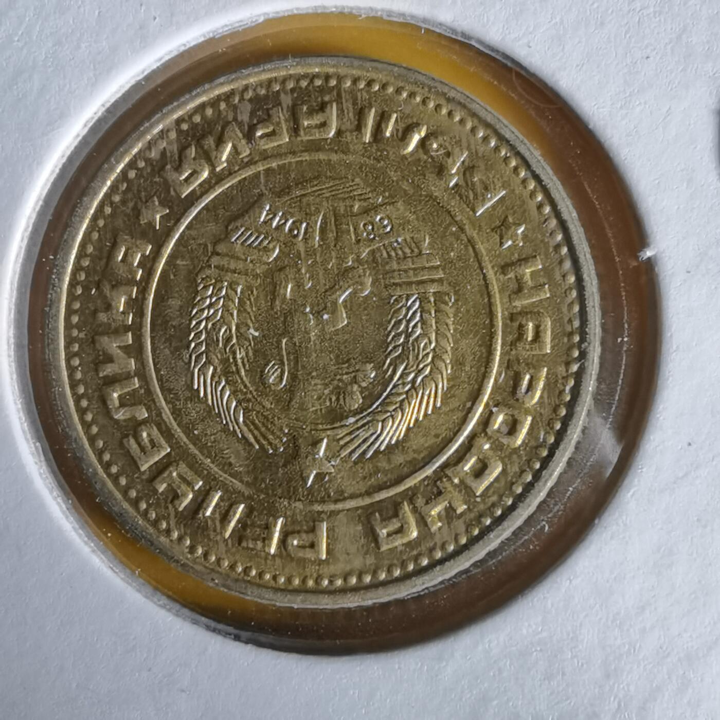 沼泽如烟--第1061场 保加利亚1974年2斯托丁