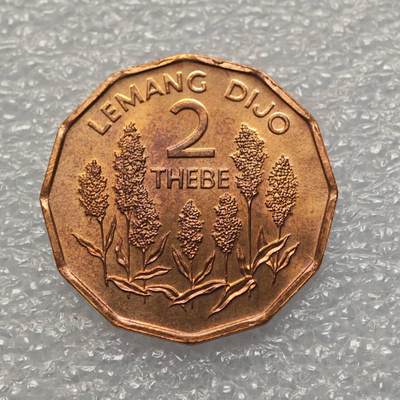  【淘币小摊】限时拍第八百九十五拍  埃塞俄比亚留尼旺比利时意大利场    每周一统一发货 博茨瓦纳1981年2希比铜币 km14