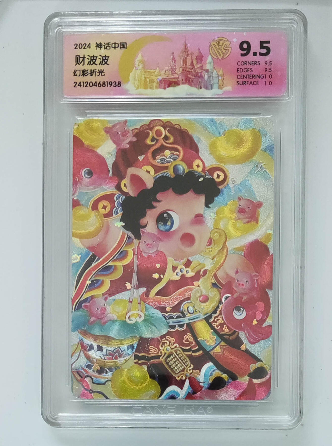 大麦马年第三场 2024 神话中国 财波波 幻彩折光 9.5