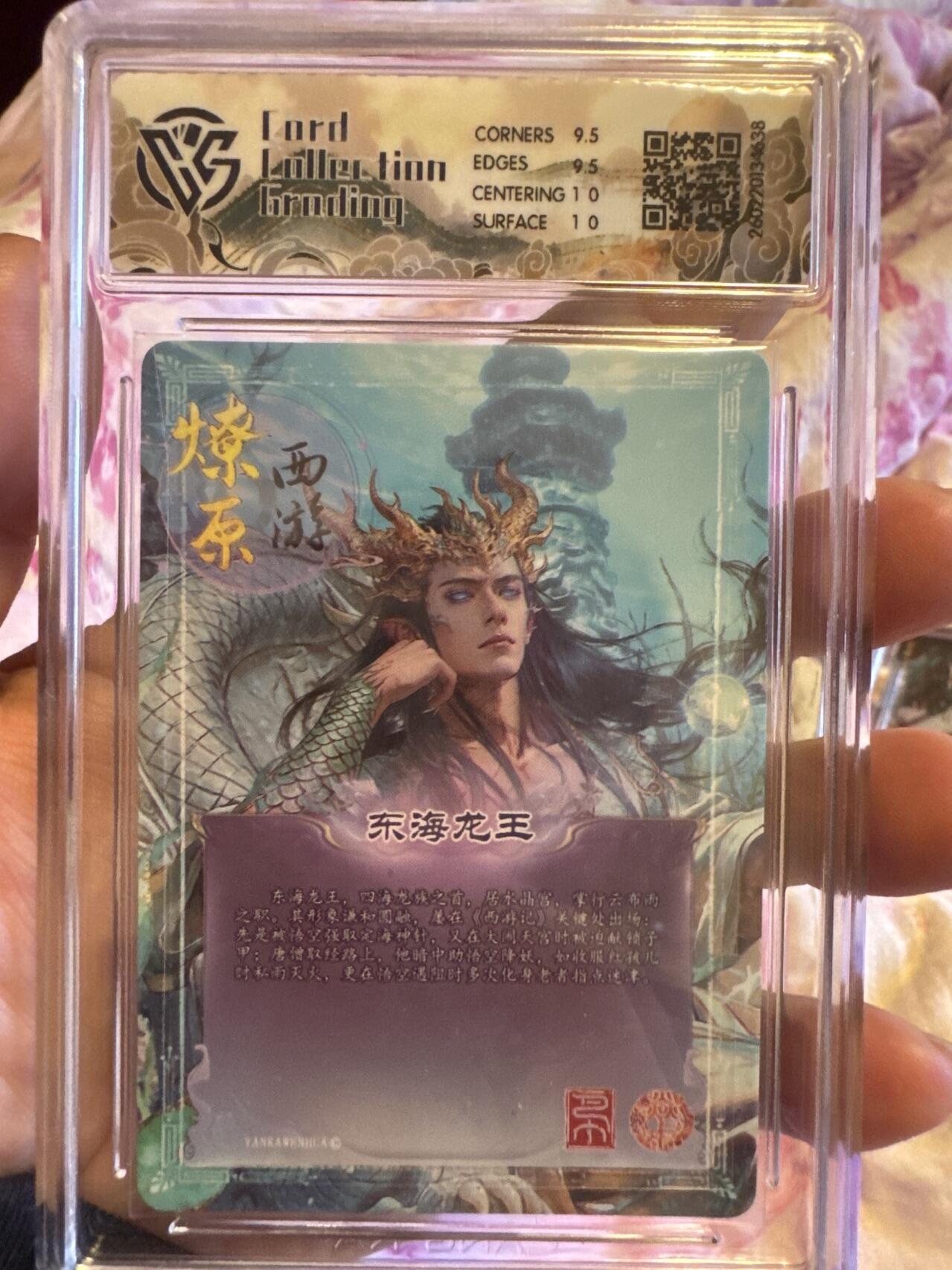 月落卡牌大清仓第9期 焱卡文化燎原西游   巴丁   东海龙王    星光工艺限定特卡评级卡