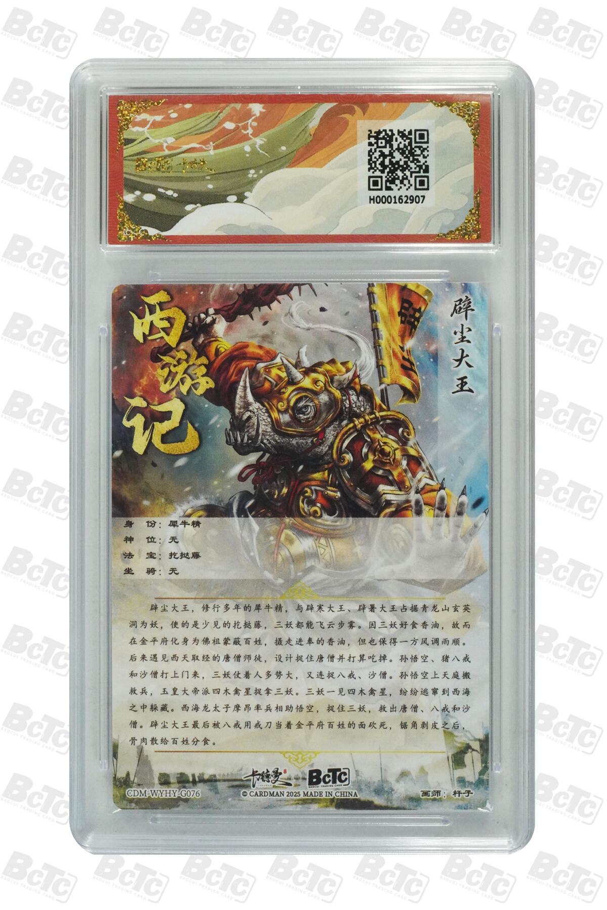 大麦马年第三场 保粹卡德曼联名限定礼盒 武韵红颜西游礼盒 杆子 辟尘大王 折光粗闪 10