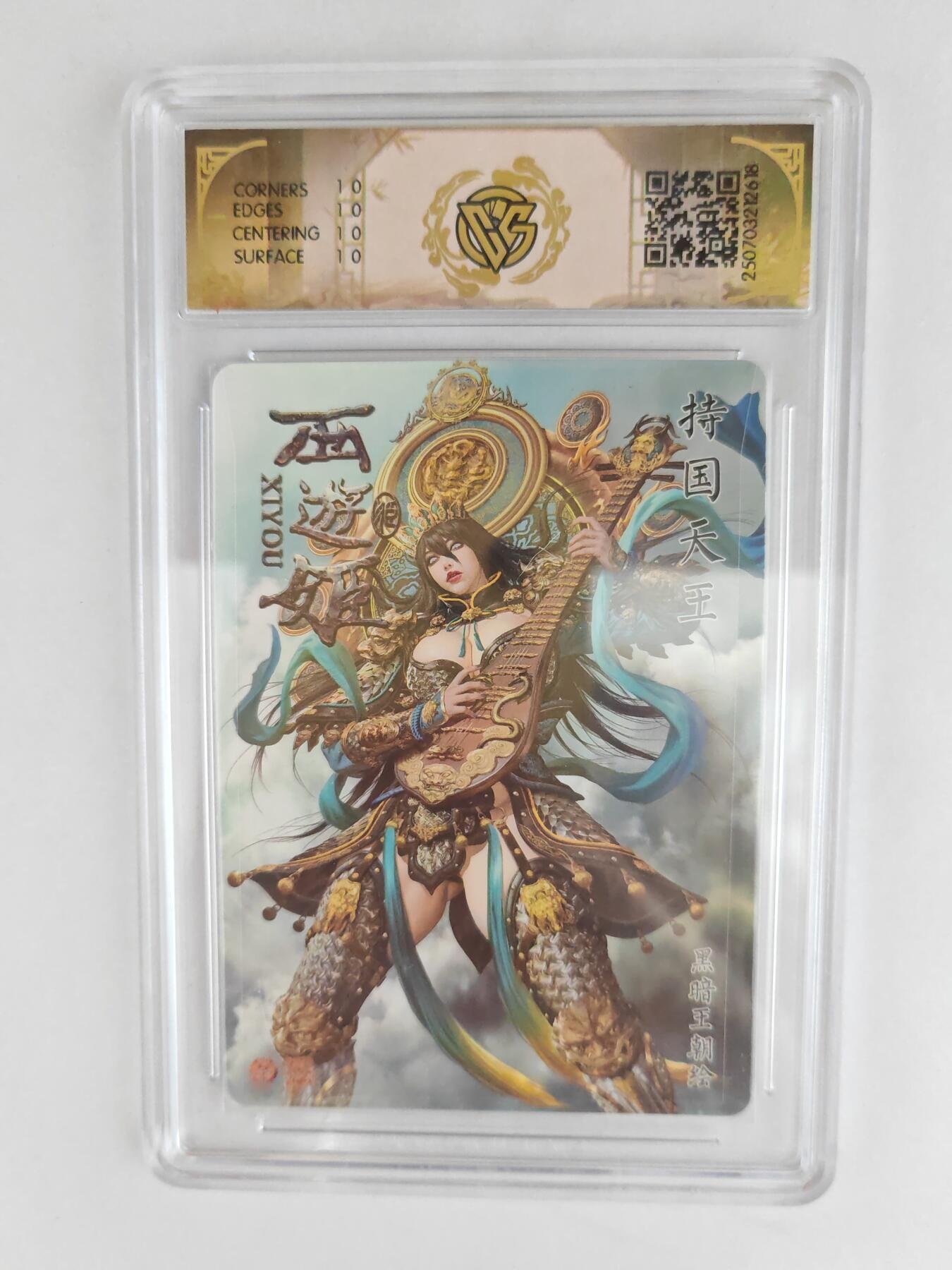 大麦马年第三场 2025 焱卡文化 中国神话3 持国天王 星光  爆星10P