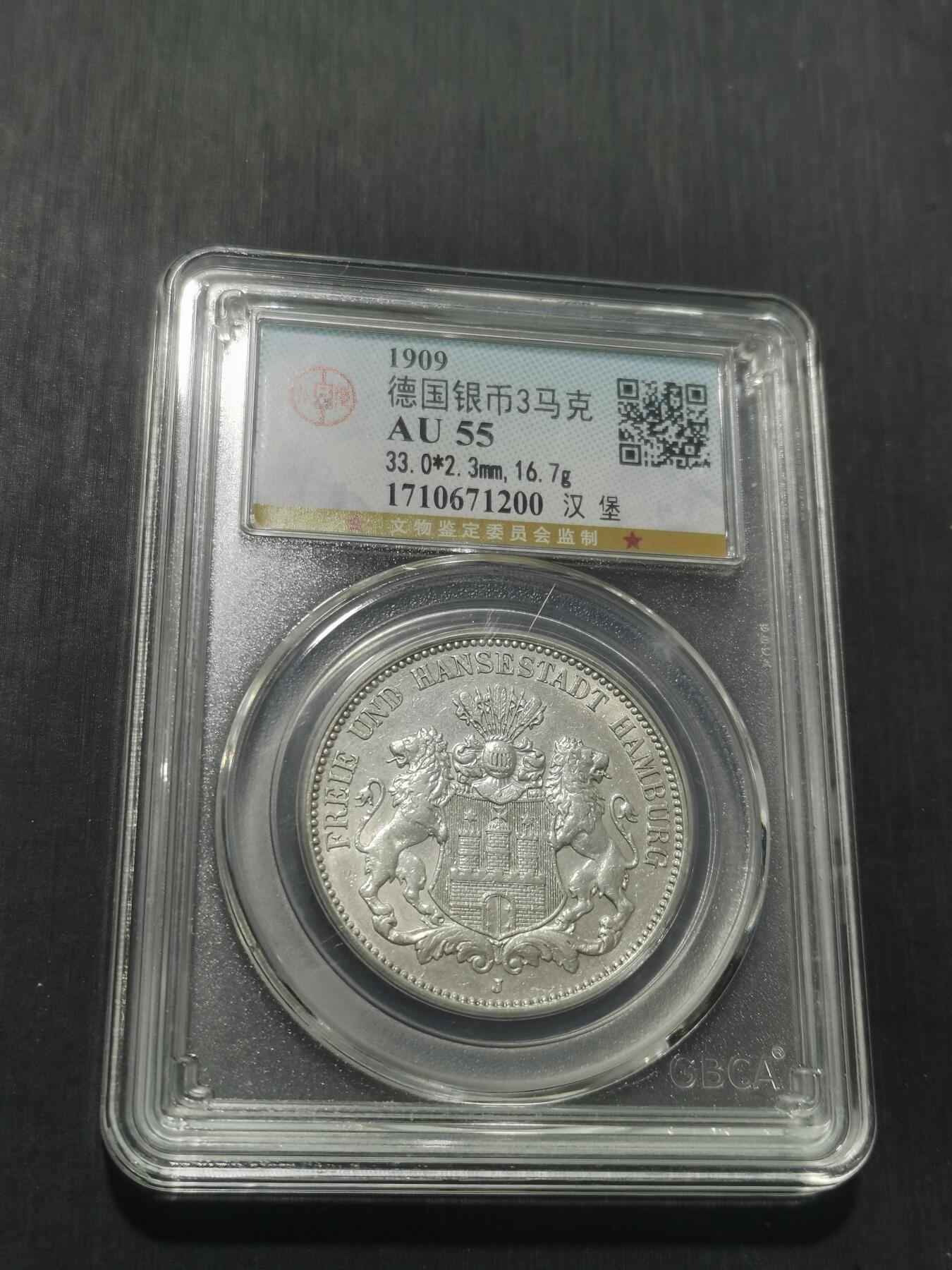 天下钱庄专场欢迎参拍 德国汉堡3马克银币