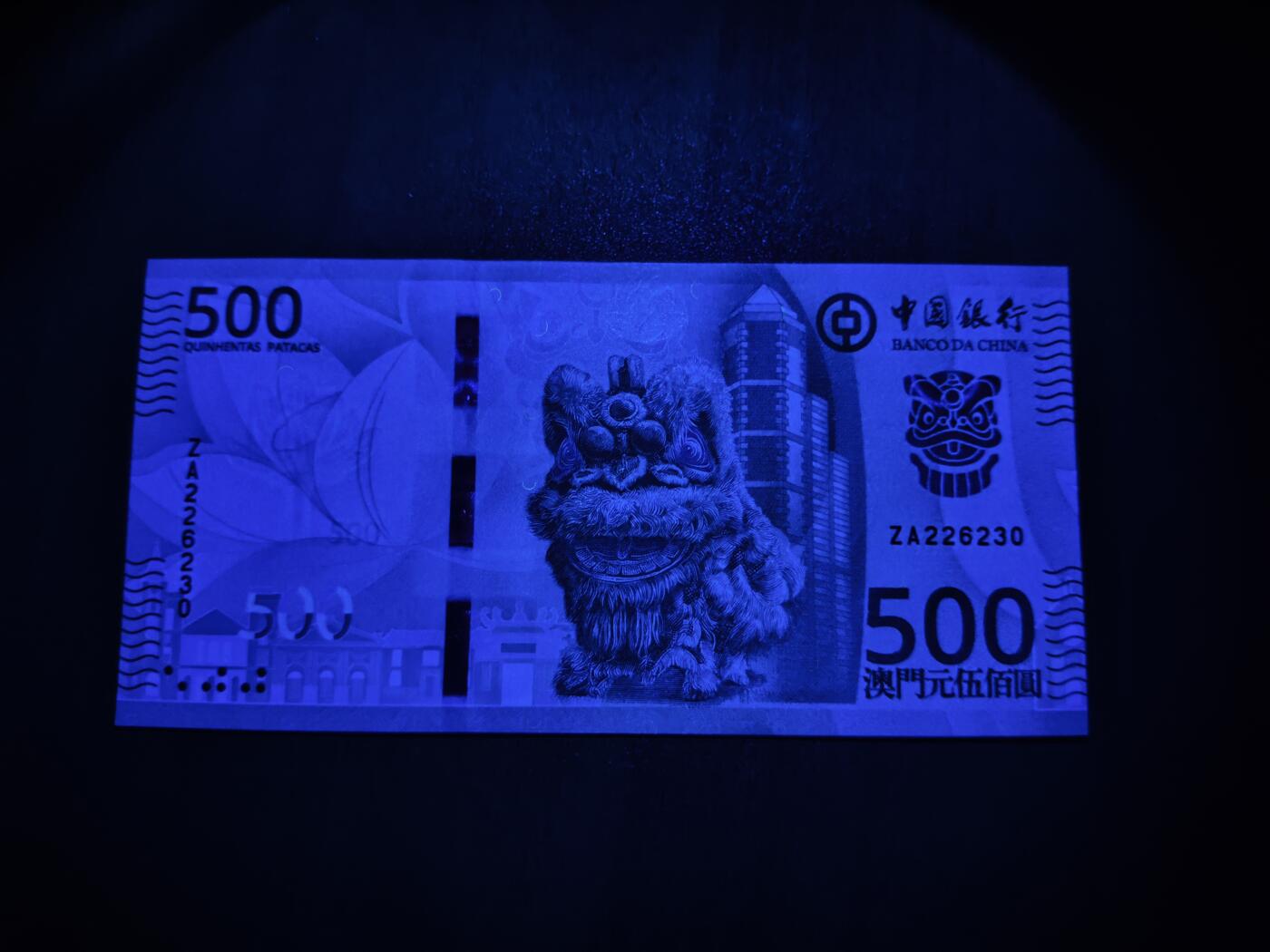 澳门纸币专场 (星期日晚上6点开拍)  澳门币 2020中国银行500元 补号 ZA226230