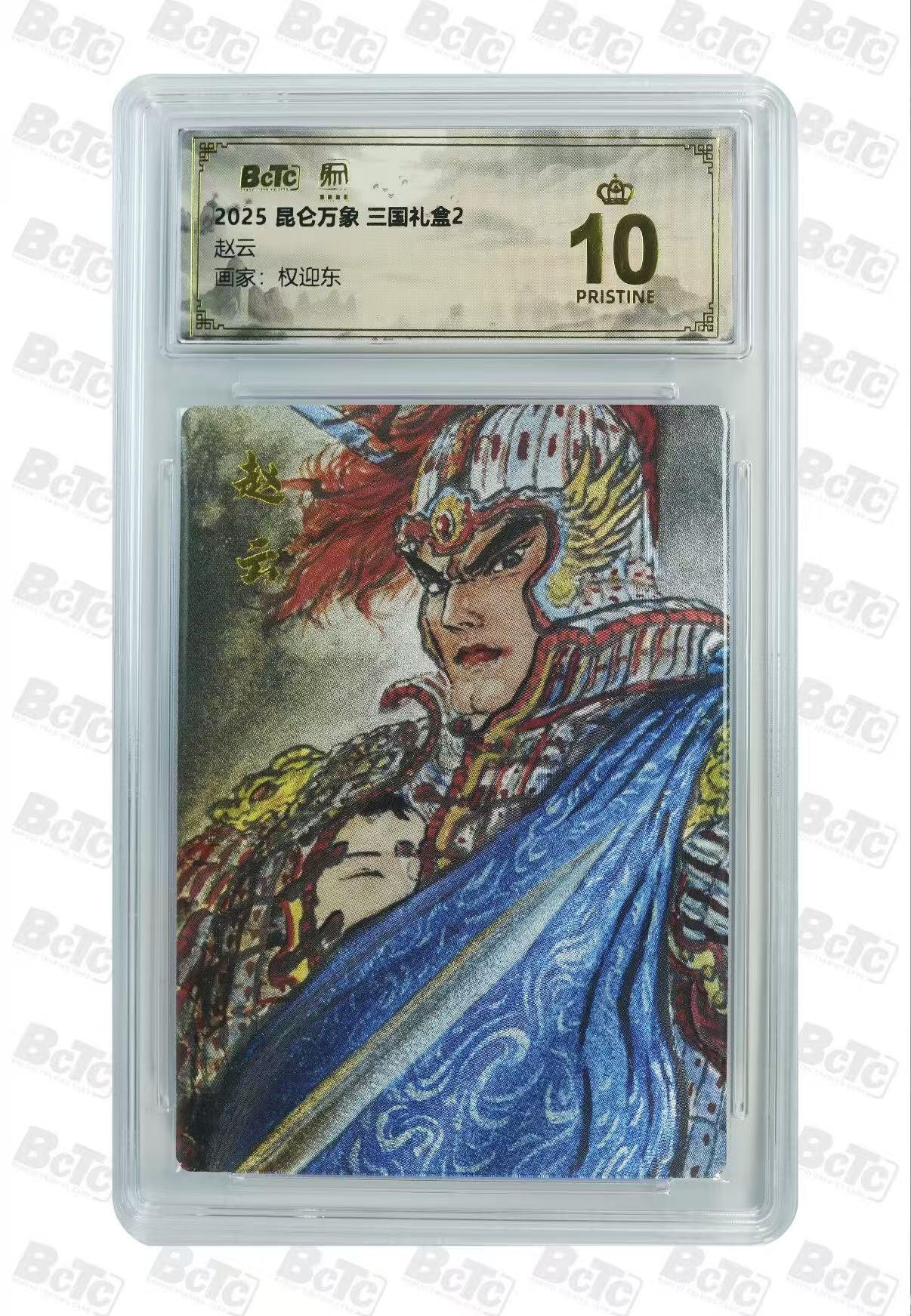 NO.30 好又多金牌大场，每周一站式配齐，方便凑单！（周6晚9点截拍，卖家送拍0抽成！） 【爆金】昆仑万象 三国礼盒2 权迎东 赵云 粗闪