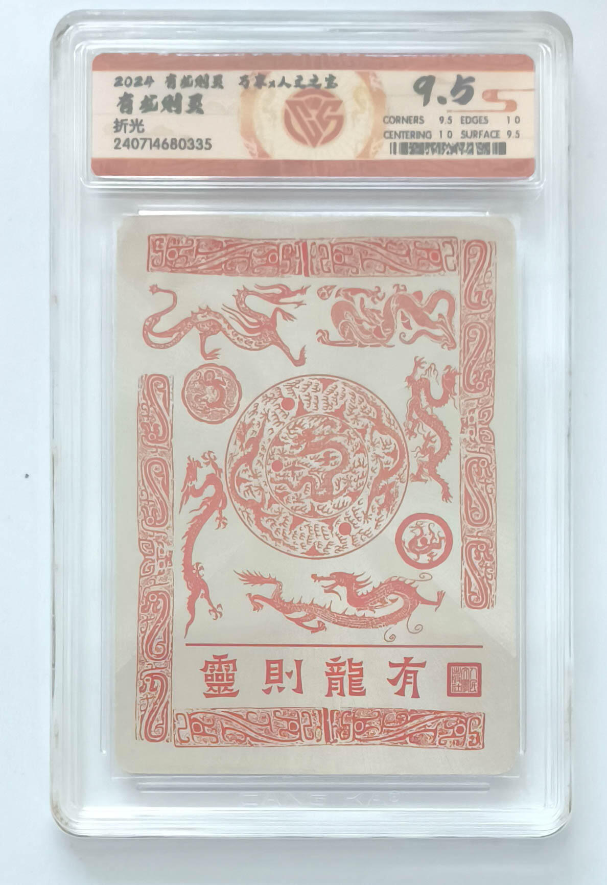 大麦马年第三场 2024 有龙则灵 万享×人文之宝 有龙则灵 折光 9.5