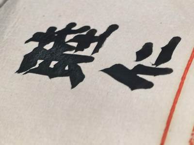 小驴勋章奖章收藏4月18日周六晚六点拍卖（珍爱和平，收藏战争，铭记历史，勿忘国耻，忠党爱国。有偿代拍，送拍规则在简介最后，参拍须阅读规则后再参拍，关系到运费包装发货时效真假辨别等关键信息，拍卖时不再发原图，看大图店主微信码在拍卖店铺介绍里或者找我要） 睦仁亲签功四级金鸱勋记带包装带桧木盒