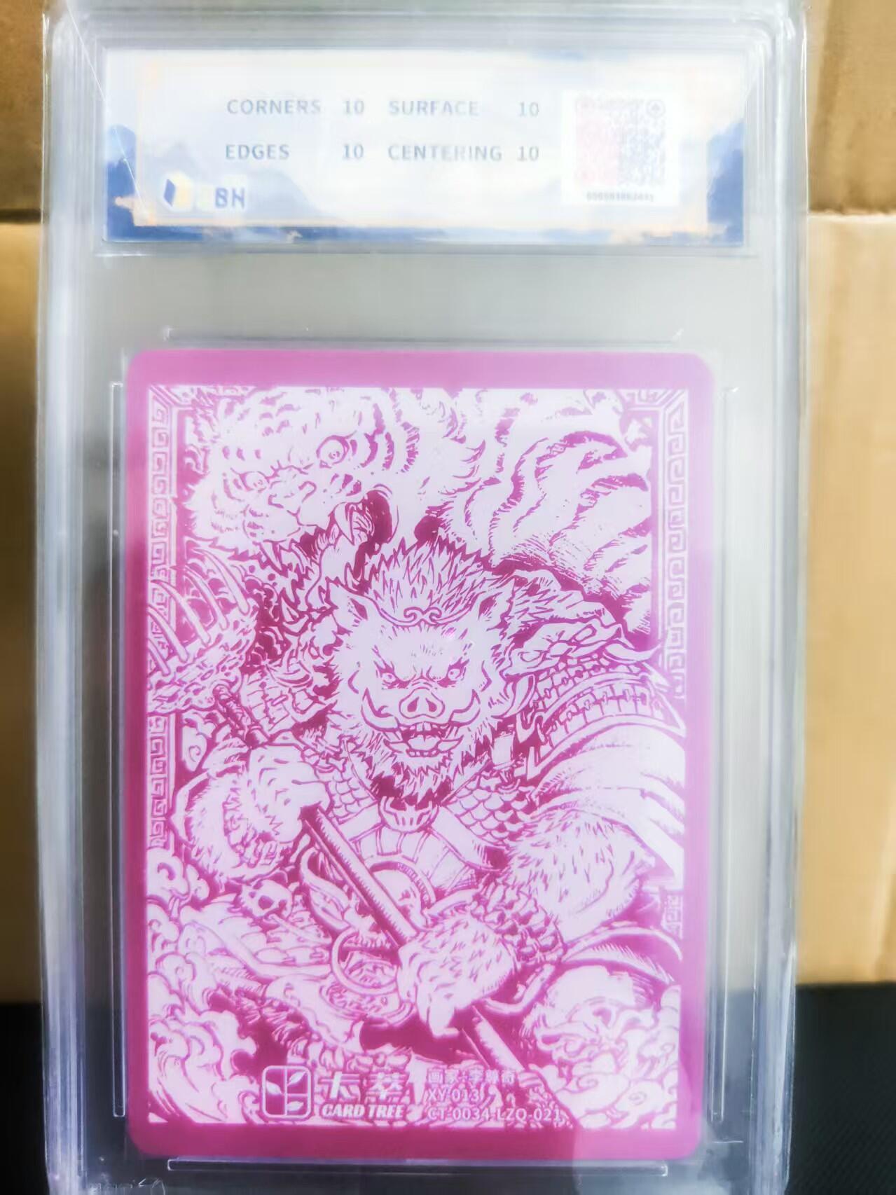 【持续收拍品】-琦卡当当铺～第42期★★~支持寄存★★~【9点40结束】扫码加群抽[包邮券]~ 【10星】2025卡萃文化  顺雨调风  戒八猪  李尊奇绘 粗闪 -1张