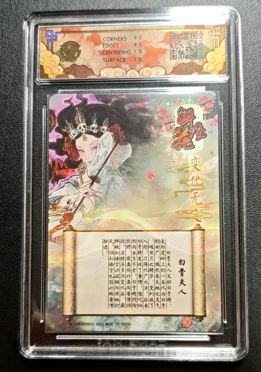 天玑星卡拍第188期《4.20周一截拍》持续收拍收评中 满赠卡需备注 焱卡文化 神话中国 解语花 白骨夫人 变化无定 光雕 CCG10