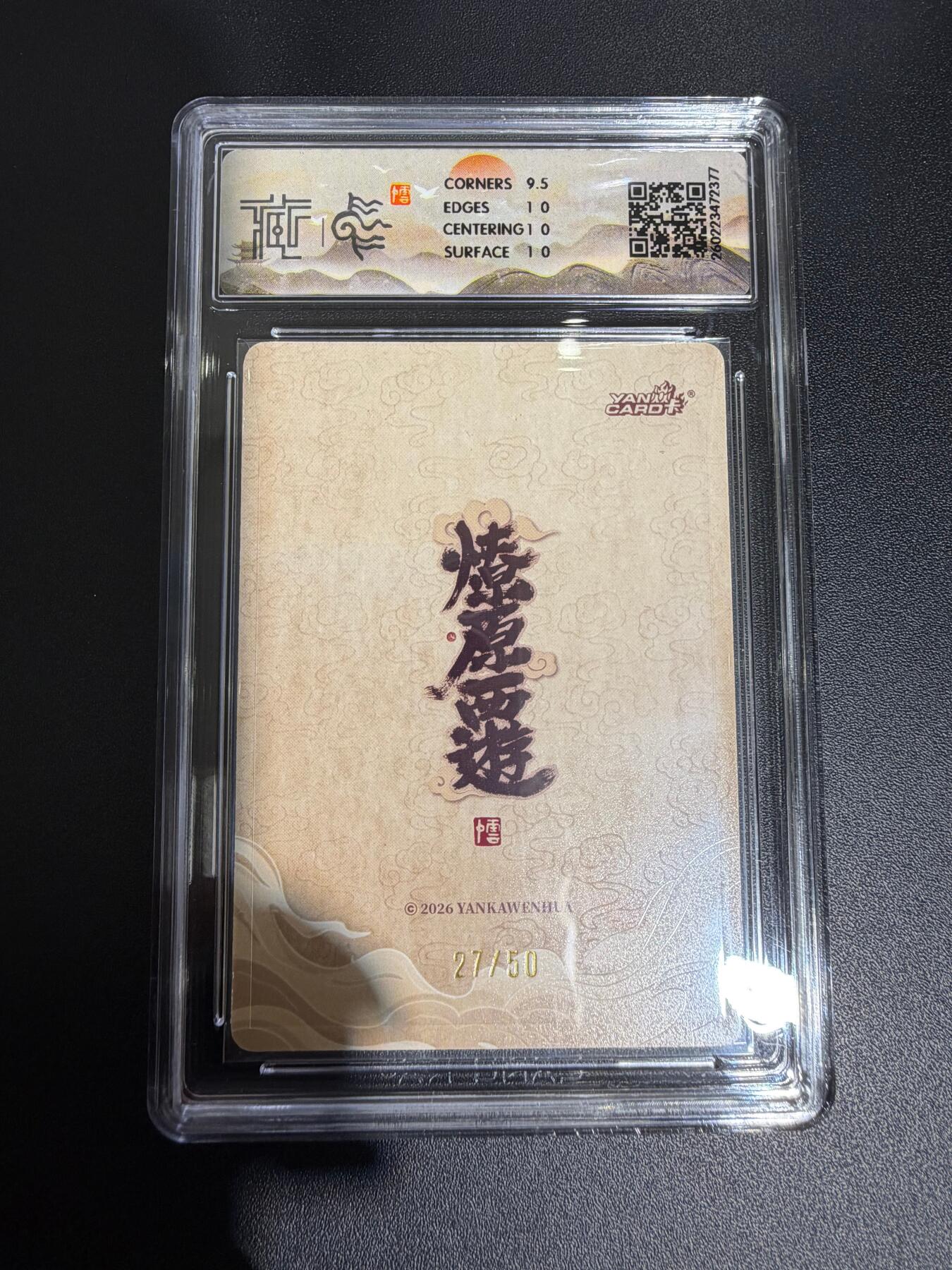 NO.30 好又多金牌大场，每周一站式配齐，方便凑单！（周6晚9点截拍，卖家送拍0抽成！） 【27/50编】焱卡西游4 李云中 鼍龙精 浮雕折光 ccg10p