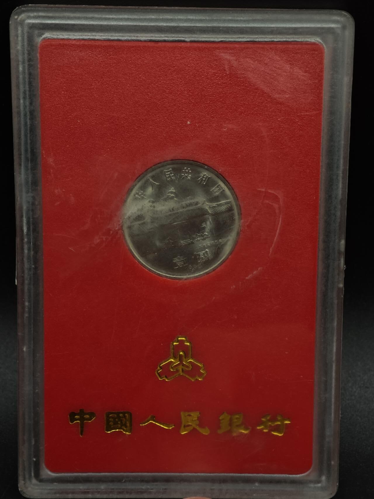 【淘币小摊】实时拍第八百九十三拍   散币场    每周一统一发货 周恩来诞辰百年壹圆纪念币