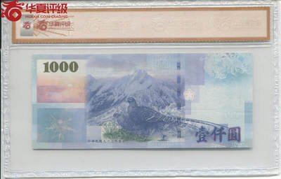 桂P钱币文化工作室拍卖第五十期 中国台湾1000元台币，AA冠补号钞