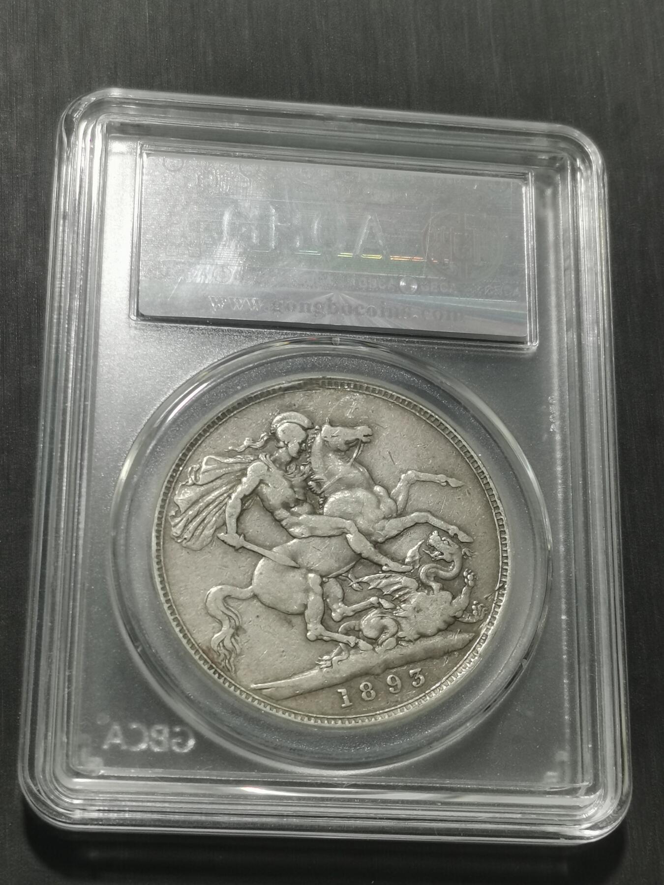 天下钱庄专场欢迎参拍 英国维多利亚披纱马剑银币