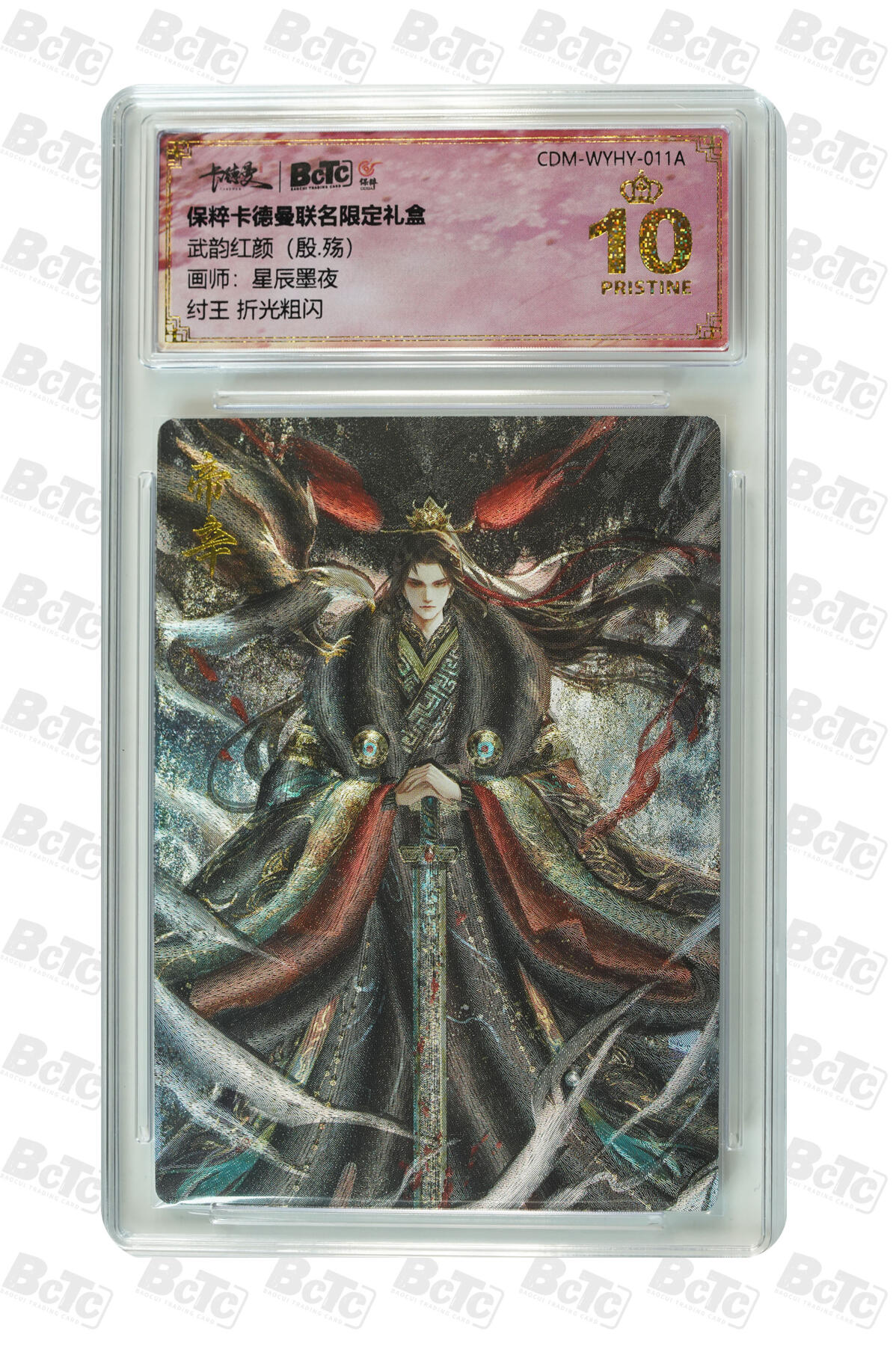 大麦马年第三场 卡德曼 联名礼盒 武韵红颜 （殷·殇） 星辰墨夜 纣王 折光粗闪 爆金10P