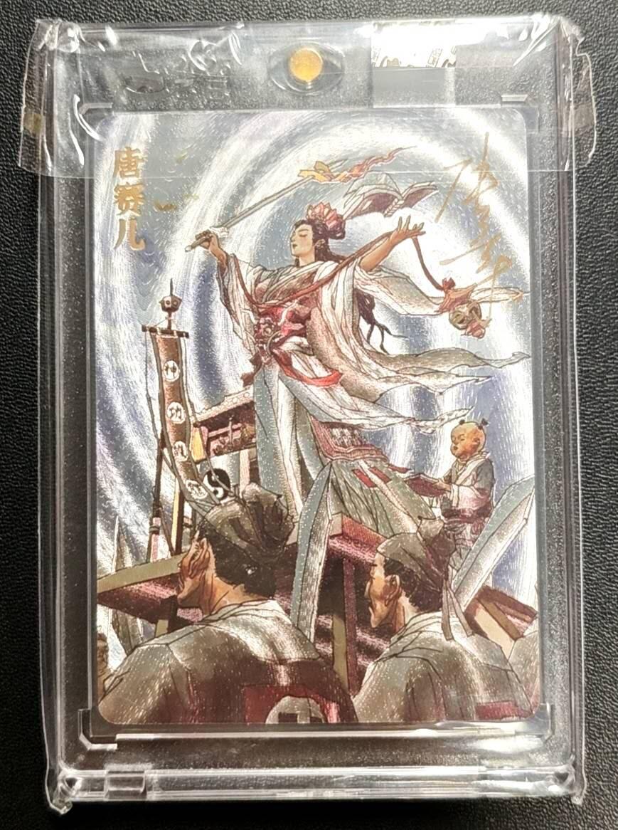 天玑星卡拍第188期《4.20周一截拍》持续收拍收评中 满赠卡需备注 【亲签卡】巾帼烈女 张导 唐赛儿 71/180 粗闪 卡砖封装