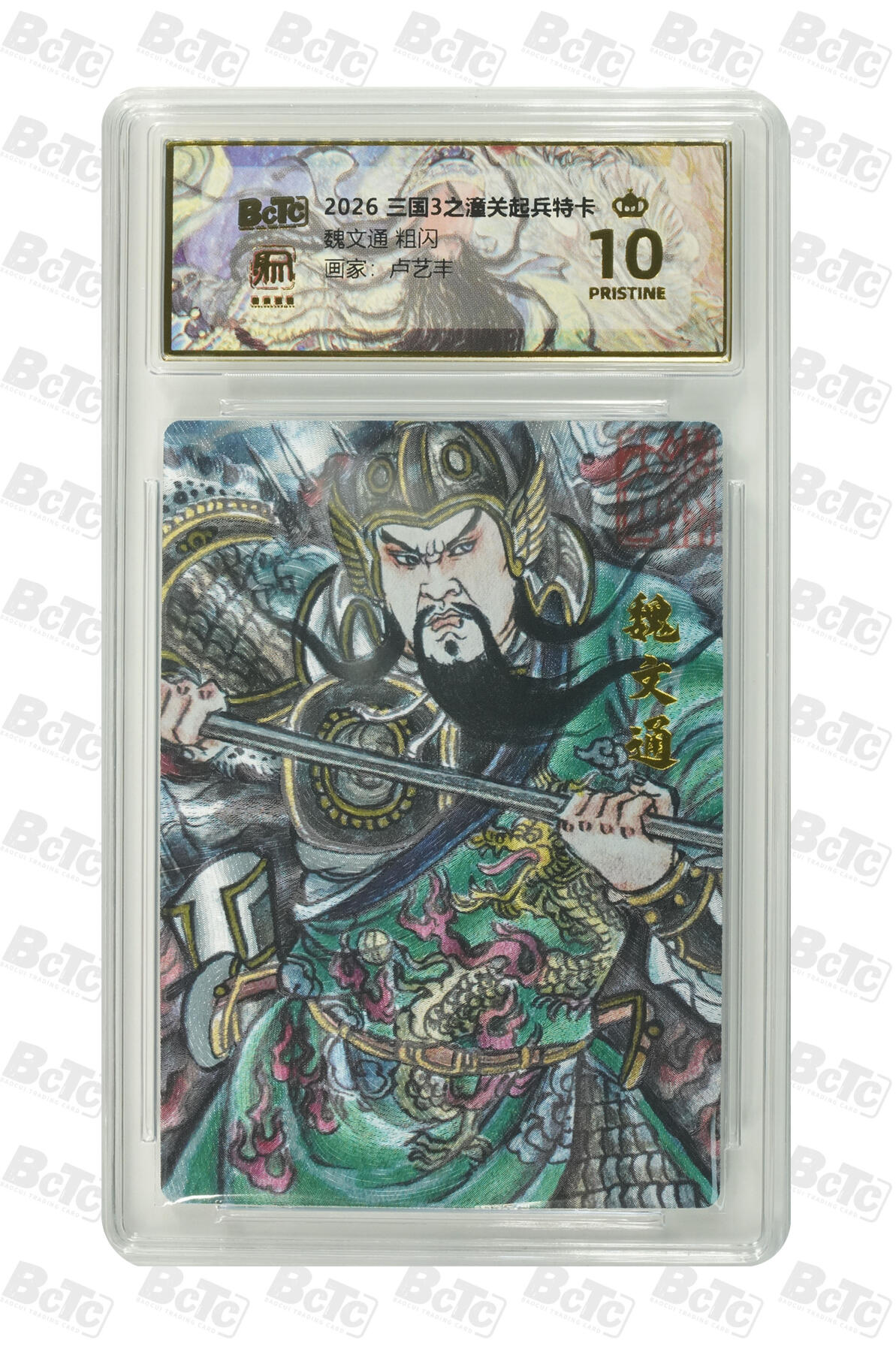 大麦马年第三场 2026 三国3之潼关起兵特卡 卢艺丰 魏文通 粗闪 爆金10P