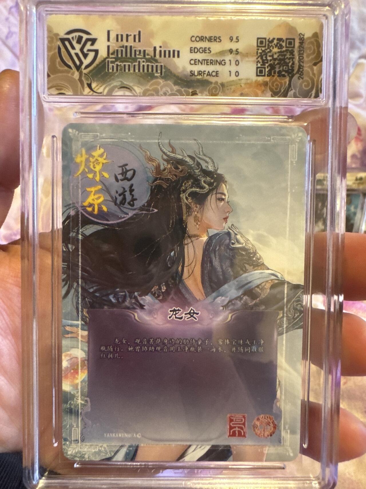 月落卡牌大清仓第9期 焱卡文化燎原西游   巴丁   龙女    粗闪工艺限定特卡评级卡