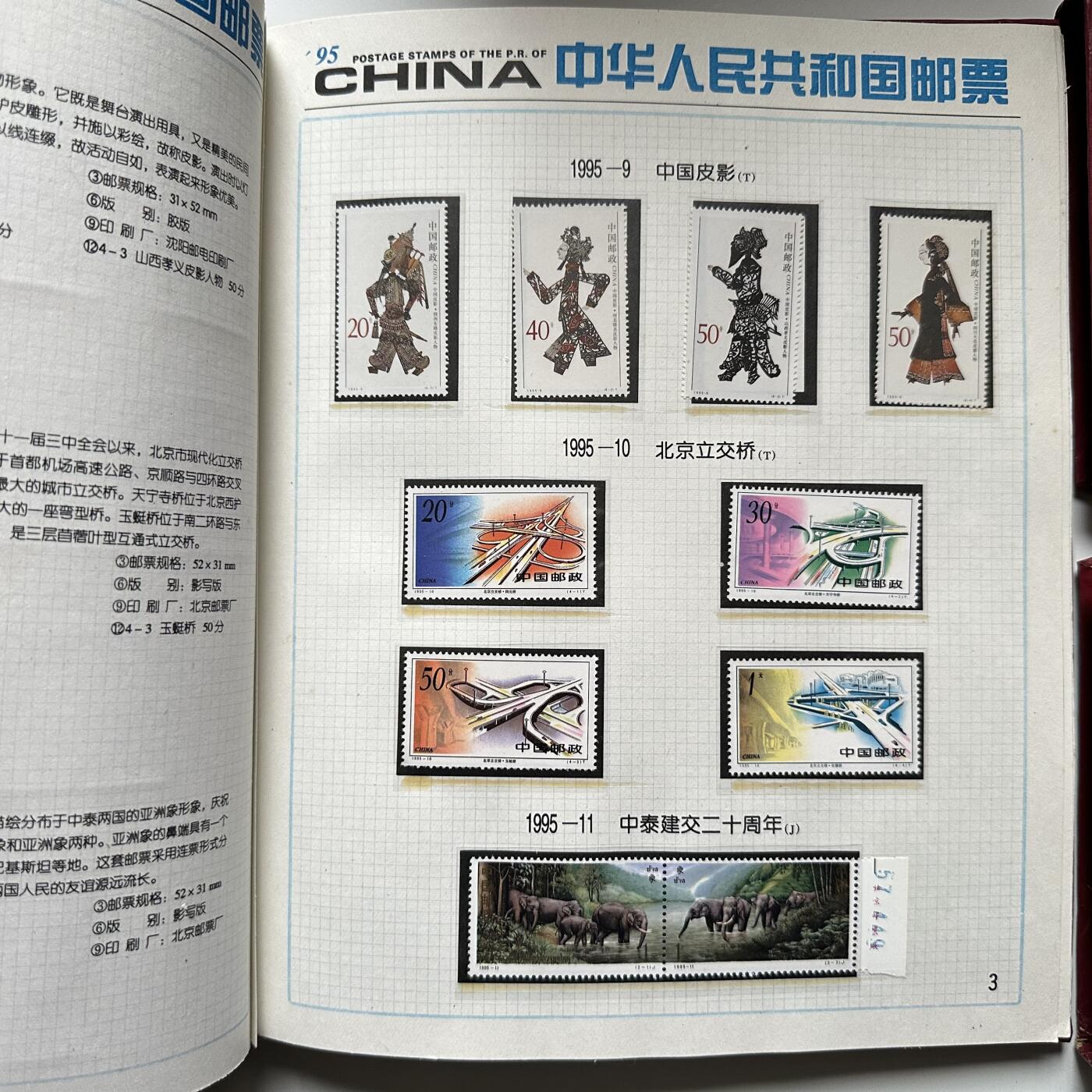 🌹外币初藏🌹🐯2026年第44场   每周二四六晚8️⃣点  世界硬币 1995年邮票年册