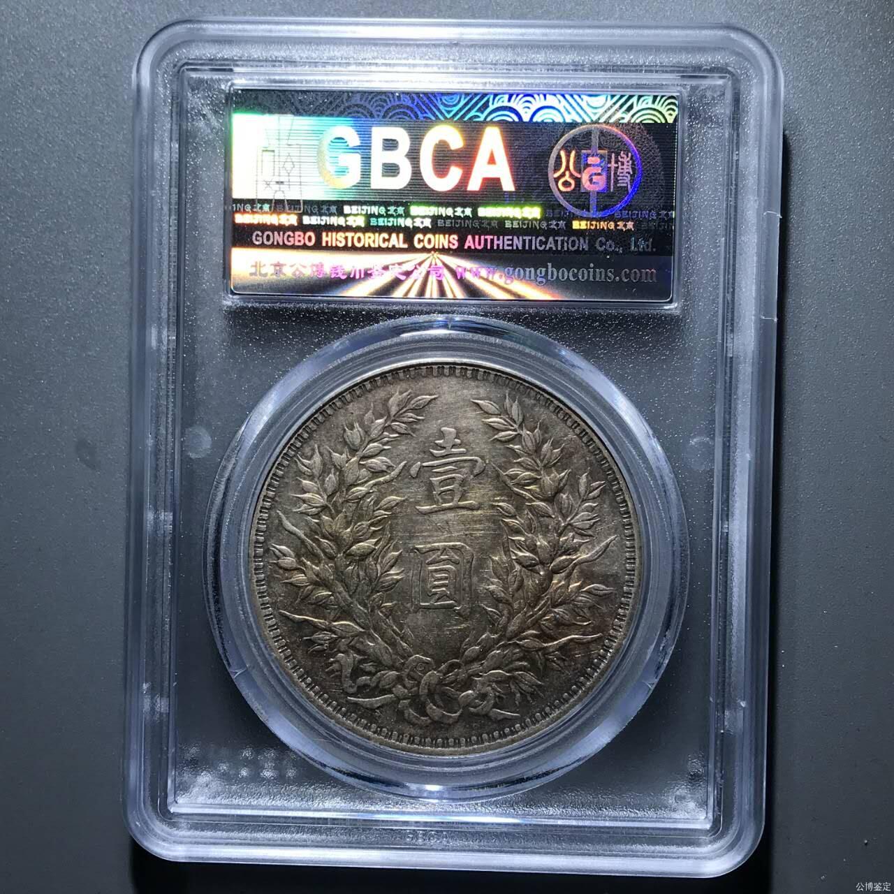 公博GBCA权威评级AU53，O版三角圆。原味酱彩双稀缺名誉品。售价5966元(不议价)。