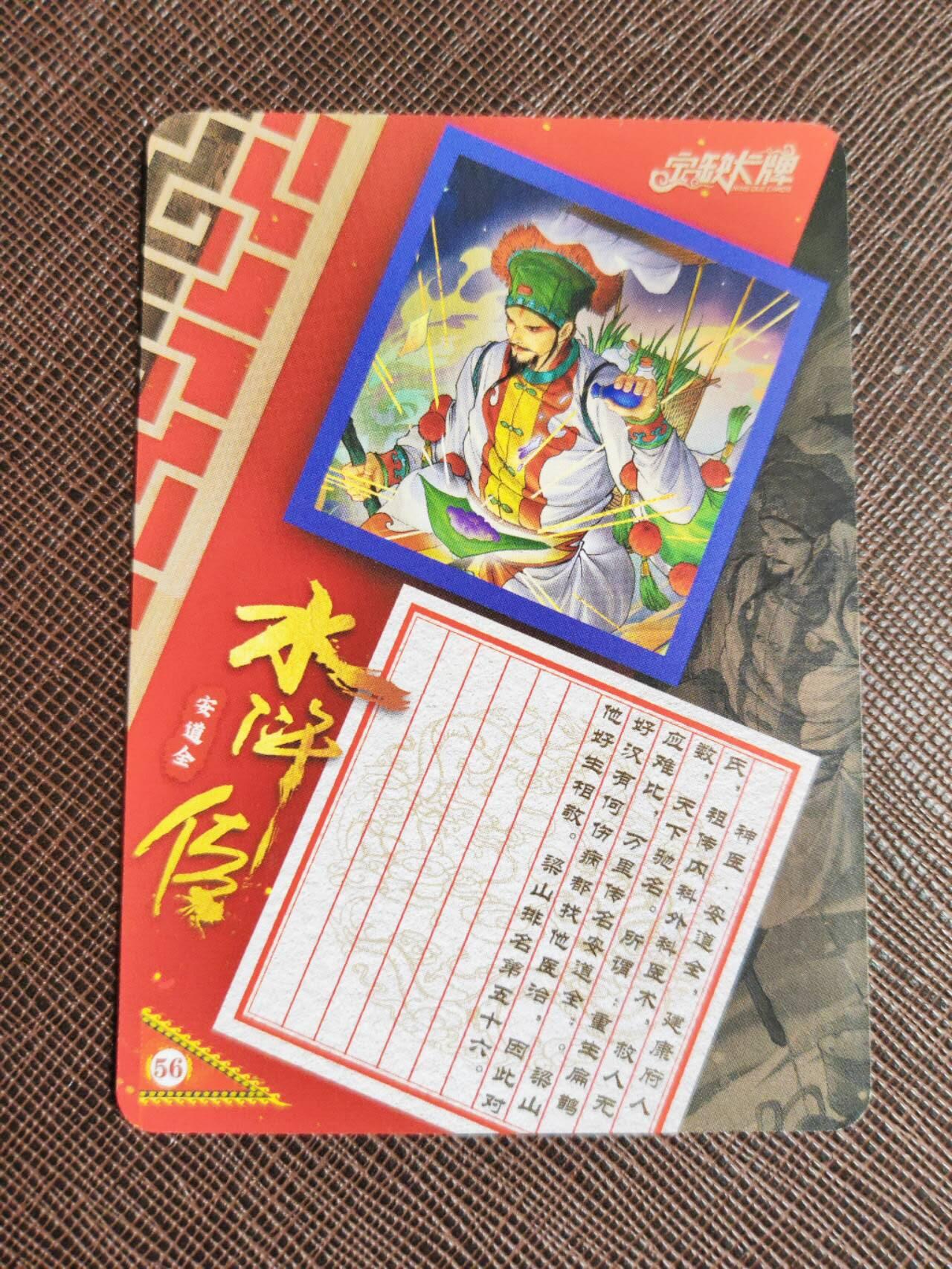 第112期阳大大卡牌拍卖第112期（持续收拍品，周六晚上九点截拍，进群福利早知道） 【亲签卡】宁缺 京剧水浒 宁缺亲签 紫神医安道全 粗闪