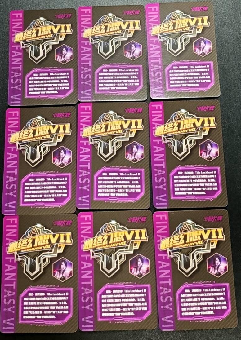 天玑星卡拍第188期《4.20周一截拍》持续收拍收评中 满赠卡需备注 宁缺卡牌 最终幻想7 蒂法·洛克哈特 粗闪 九张