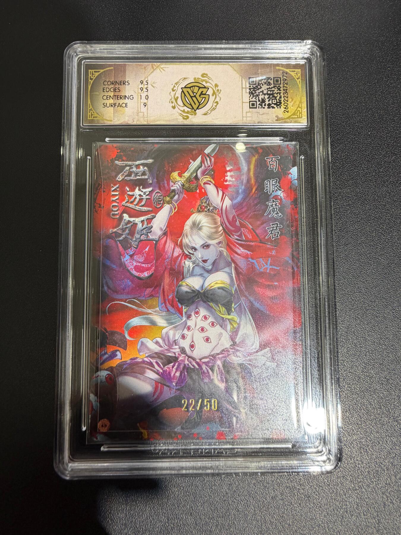 NO.30 好又多金牌大场，每周一站式配齐，方便凑单！（周6晚9点截拍，卖家送拍0抽成！） 【22/30编】焱卡西游4 玲姐 百眼魔君 折光 ccg9.5