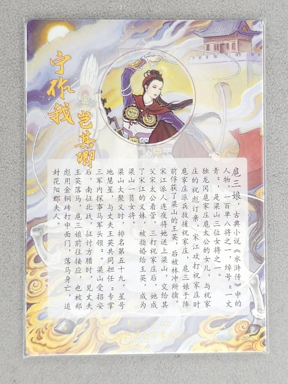 龙虎卡牌-八三场（满200元包邮，无佣金，每周六结拍，欢迎送拍） 【亲签】粗闪卡 昆仑万象 非严 - 扈三娘