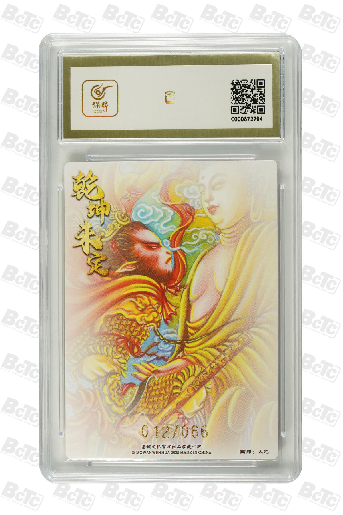 大麦马年第三场 墨婉文化 乾坤未定系列 太乙 悟空与佛祖 粗闪限编012/066 爆金10G