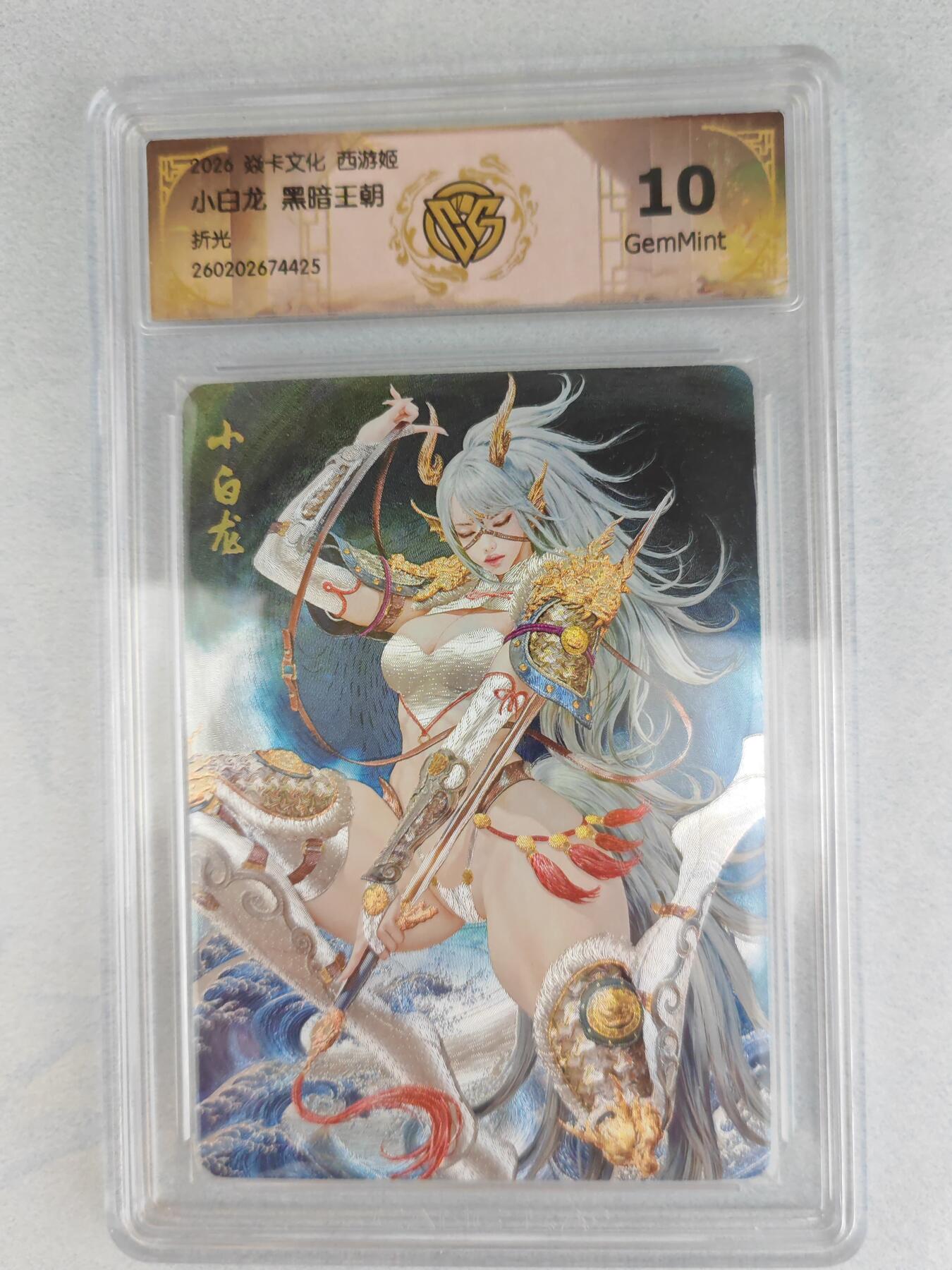 大麦马年第三场 2026 焱卡燎原西游 黑暗王朝 小白龙 折光  10G