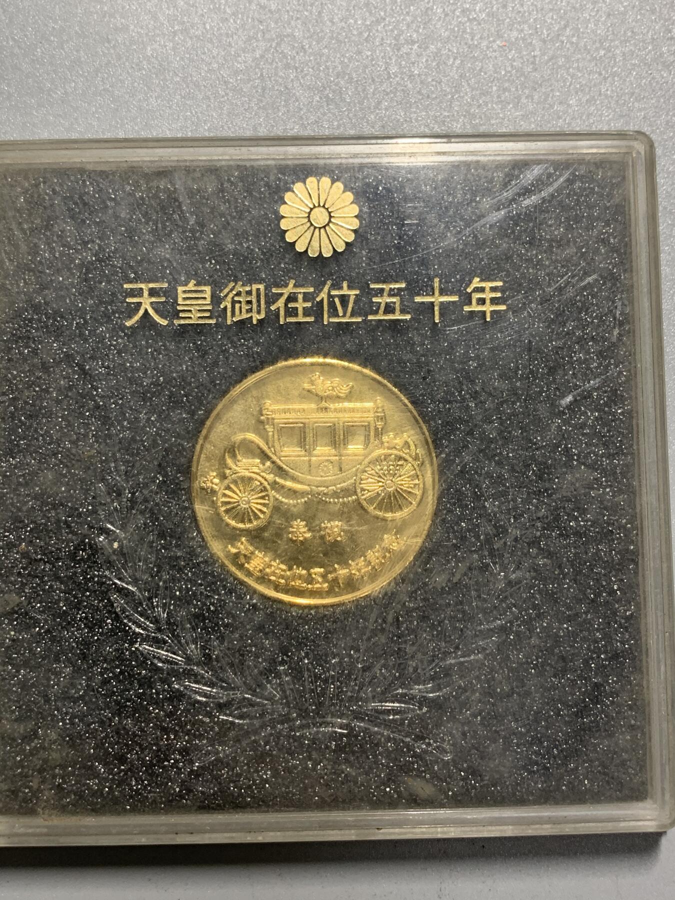 远东徽章小铺4月19日周日晚上9点结束 御在位50年