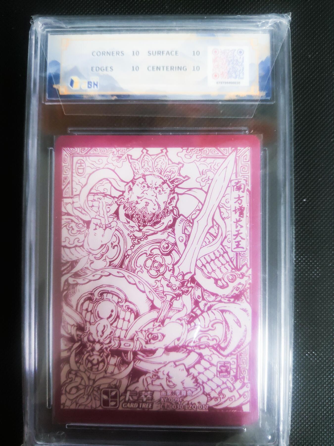 【持续收拍品】-琦卡当当铺～第42期★★~支持寄存★★~【9点40结束】扫码加群抽[包邮券]~ 【10星】2025卡萃文化  顺雨调风  增长天王  李尊奇绘 粗闪 -1张