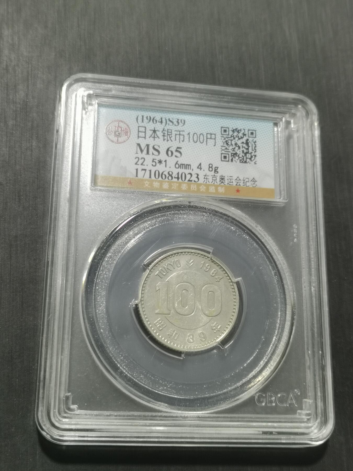 天下钱庄专场欢迎参拍 日本奥运会银币