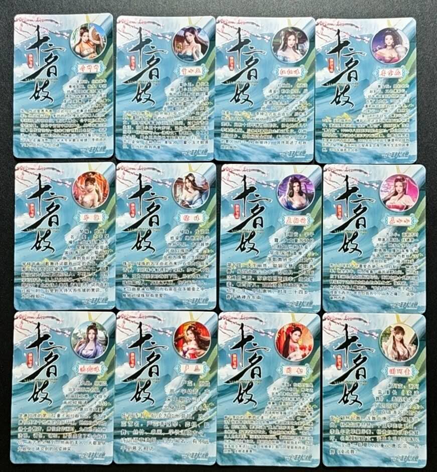 天玑星卡拍第188期《4.20周一截拍》持续收拍收评中 满赠卡需备注 宁缺卡牌 十二名妓 彩闪 12张