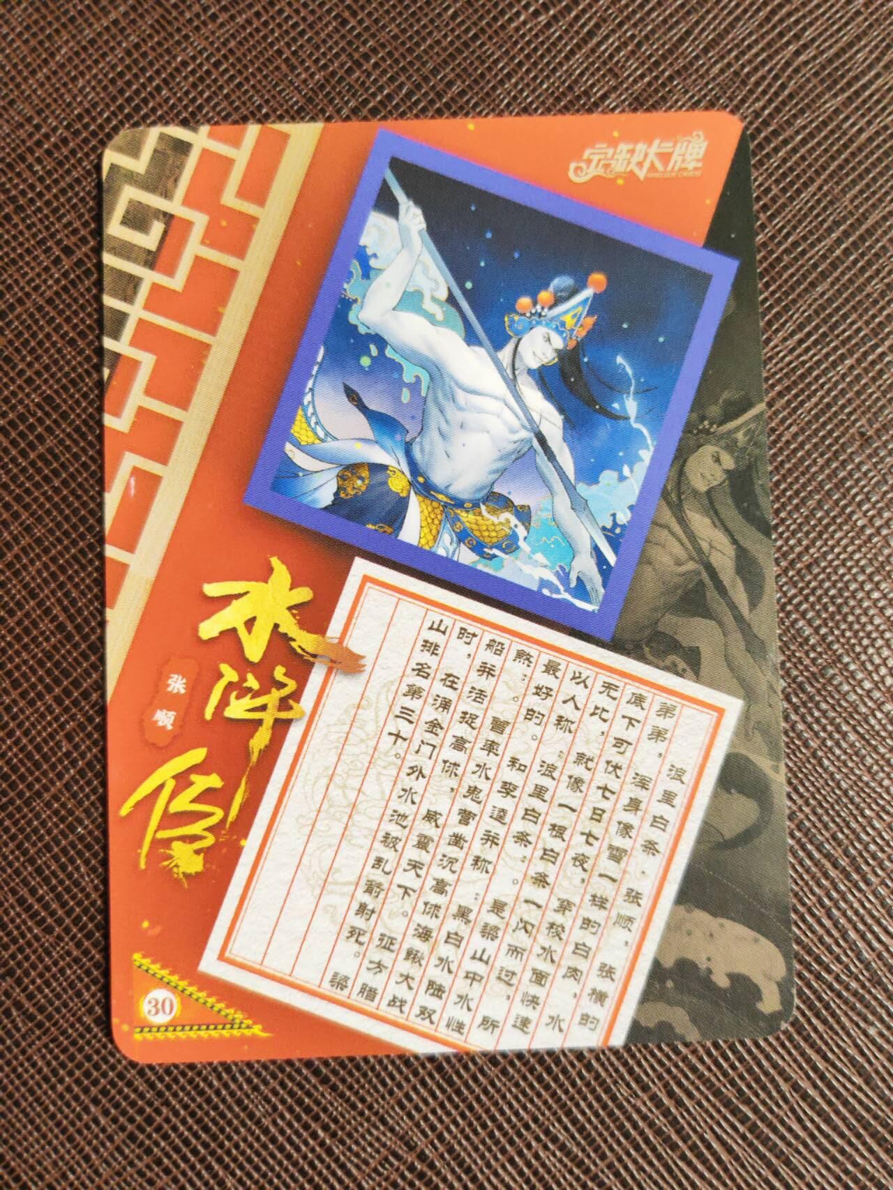 第112期阳大大卡牌拍卖第112期（持续收拍品，周六晚上九点截拍，进群福利早知道） 【亲签卡】宁缺 京剧水浒 宁缺亲签 浪里白条张顺 粗闪