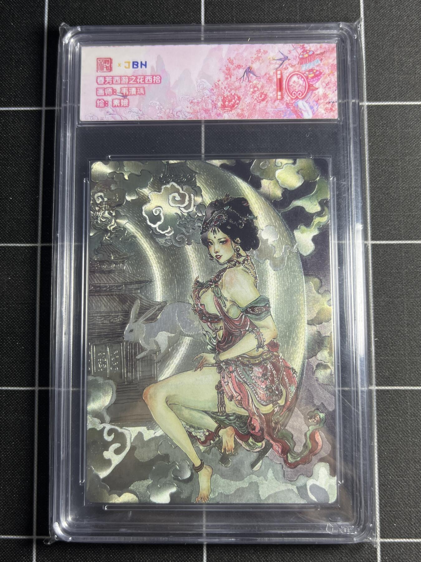 欢迎送拍、零成本上架，释放现金流，合理分配上拍卡品 【折光】韦清瑀 素娥 范特卡&西游