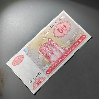 PCAI钱币  18-811 钱币邮票纪念章小专场 - 阿塞拜疆